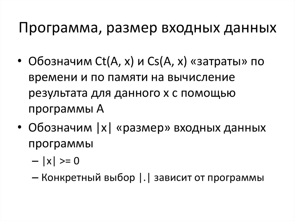 Программа размеров. Размер программы. Оценить сложность программы формулы. Расчет памяти.