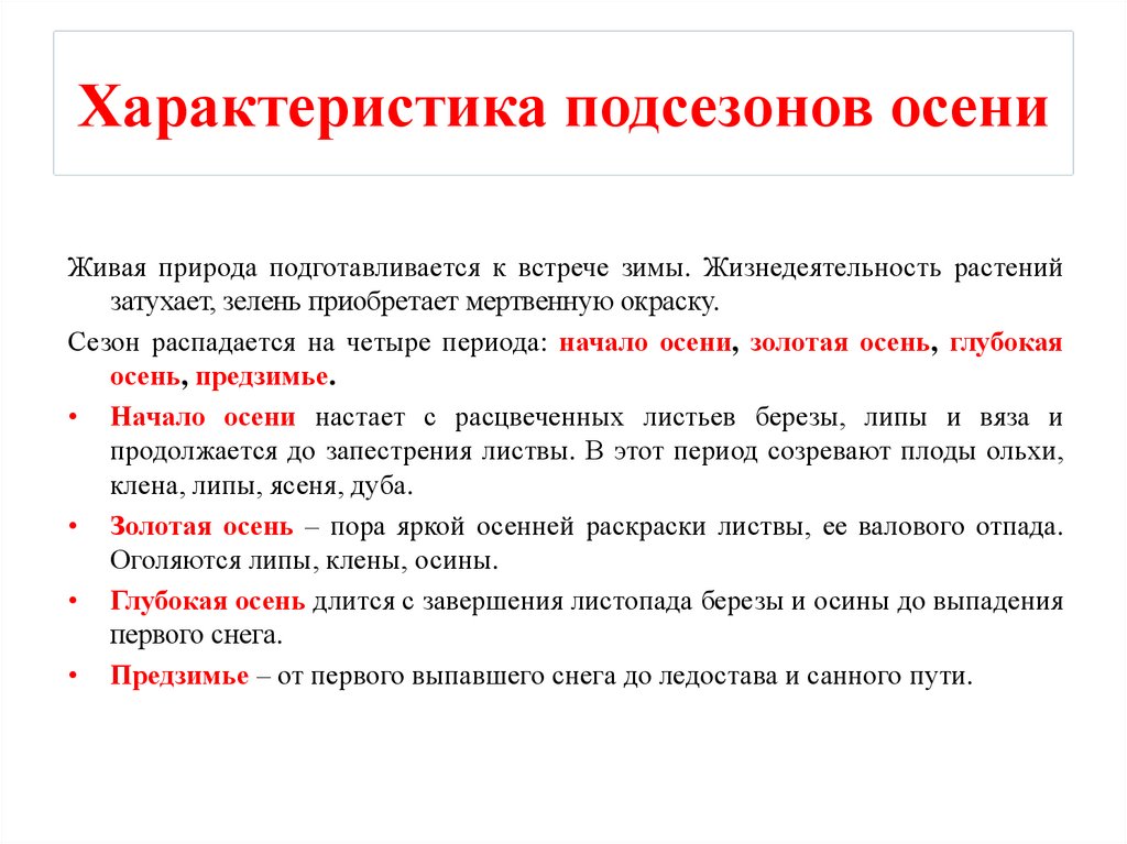 Фенологические в жизни растений. Фенологические наблюдения. Фенологические изменения в жизни растений осенью. Наблюдение за изменениями в природе осенью 5 класс. Фенологические наблюдения за природой 5 класс.