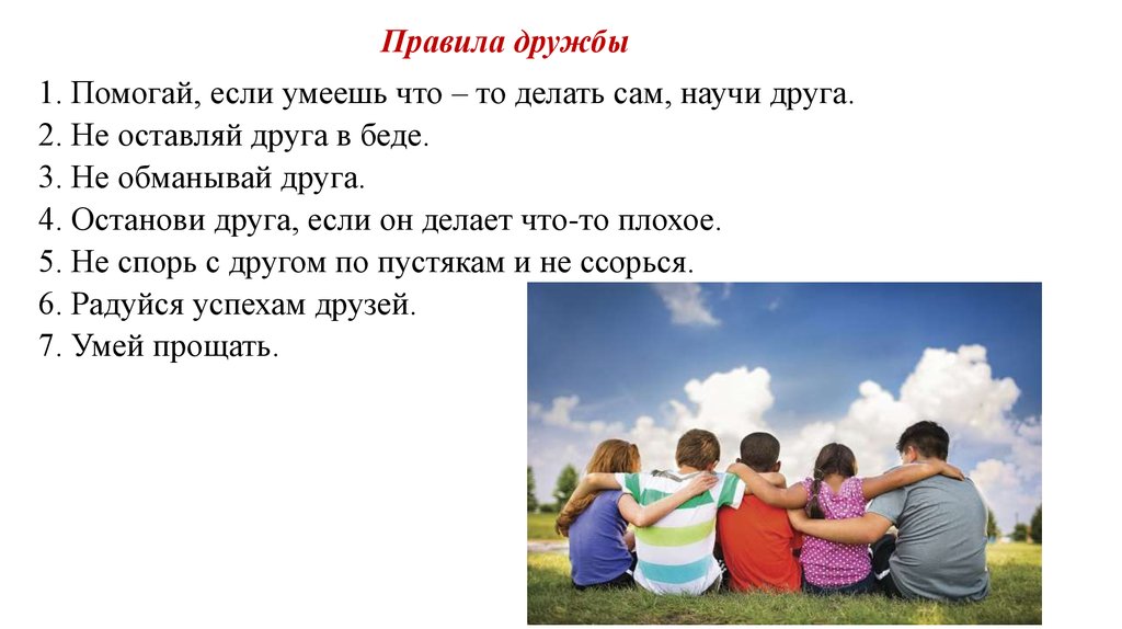 2 добра. Классный час дорогою добра 2 класс. Умеешь сам научи другого. Классный час к дружбе дорогой добра 2 класс. Добрые слова о друзьях 2 класс.