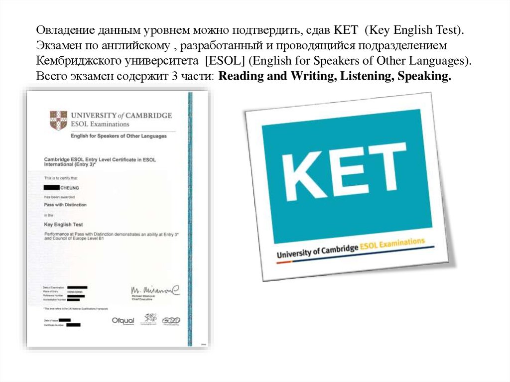 Овладение данным уровнем можно подтвердить, сдав KET  (Key English Test). Экзамен по английскому , разработанный и проводящийся