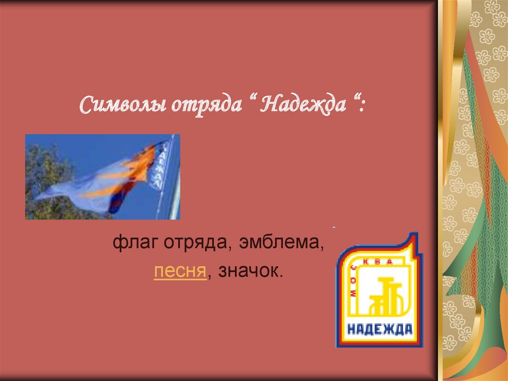 Какая мысль скрыта в девизе международной лиги жизни помощь так же близка как и телефон