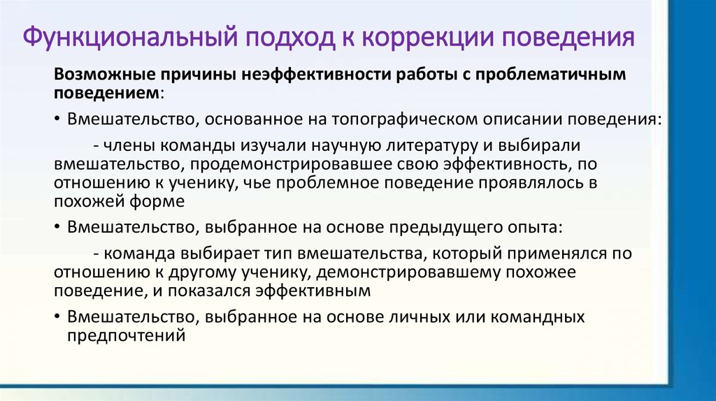 Занятия коррекции поведения