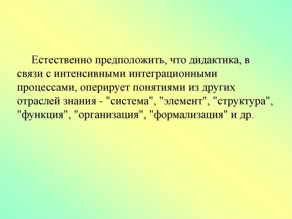 Кто первым ввел в употребление термин дидактика