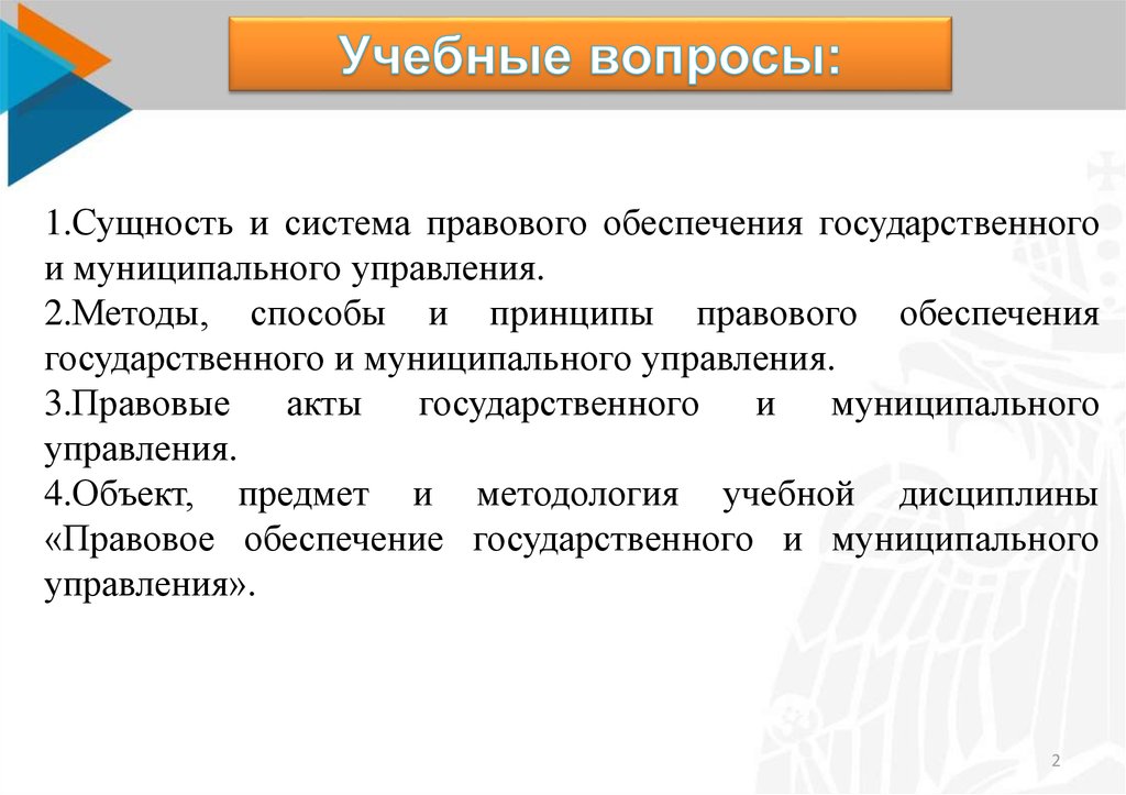 Лекция по теме Муниципальное управление в Российской Федерации 