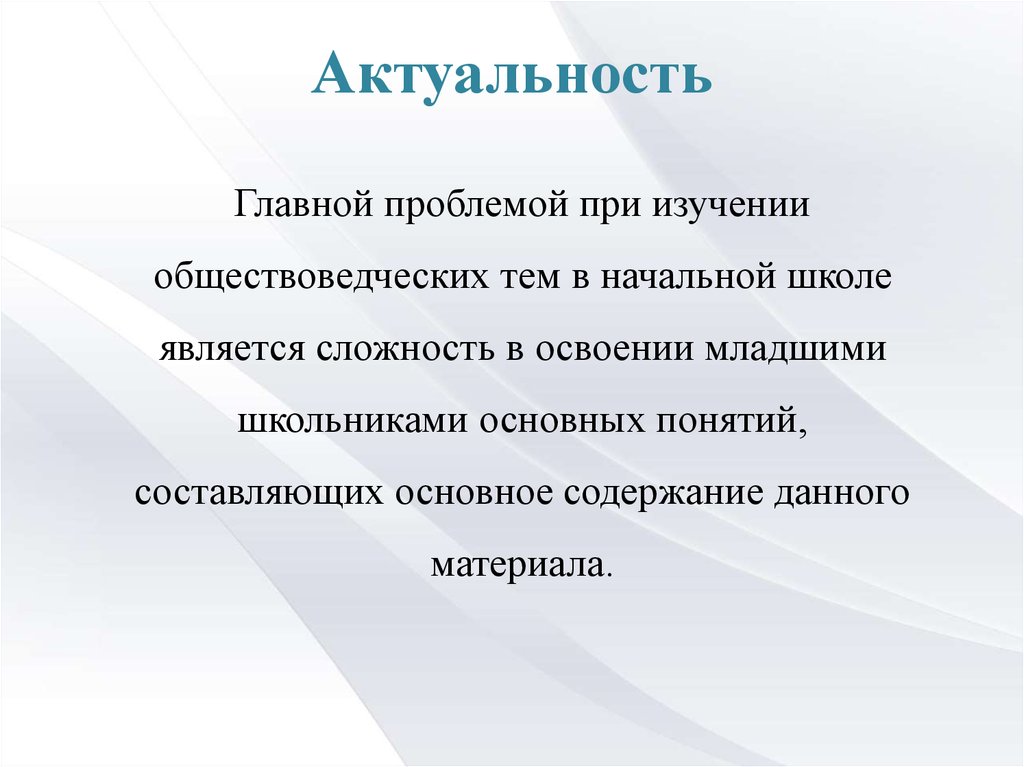 Два основных обществоведческих понятий. Актуальность онлайн школ. Цели обществоведческого образования в современной школе. Структура исторических и обществоведческих знаний.. Почему телефоны важны актуальность.