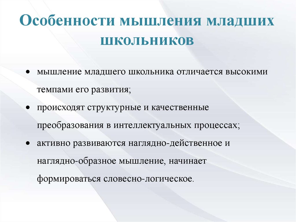 Развитие словесно логического мышления у младших школьников