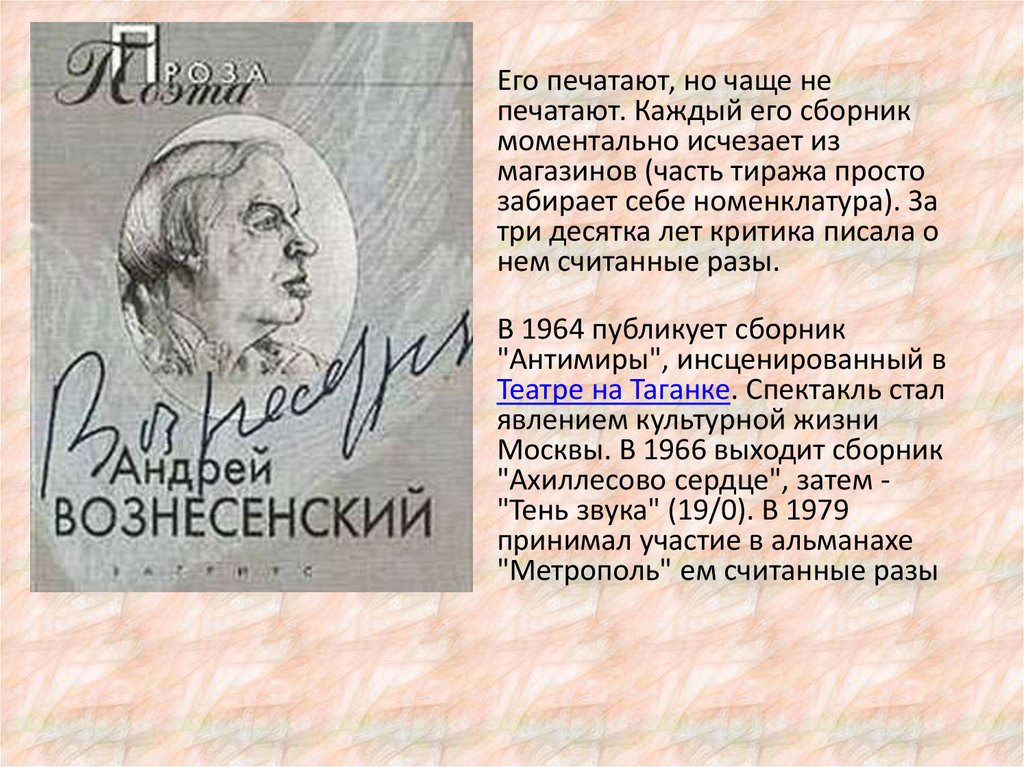 Презентация на тему андрей андреевич вознесенский