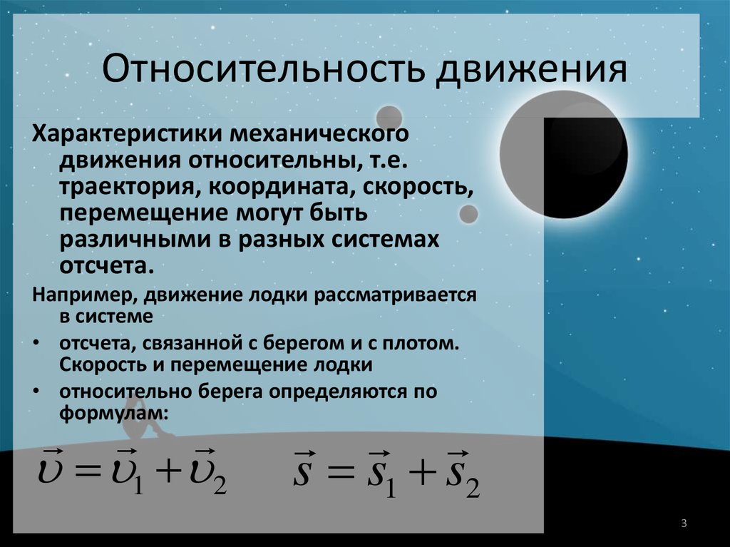 Система отсчета движения