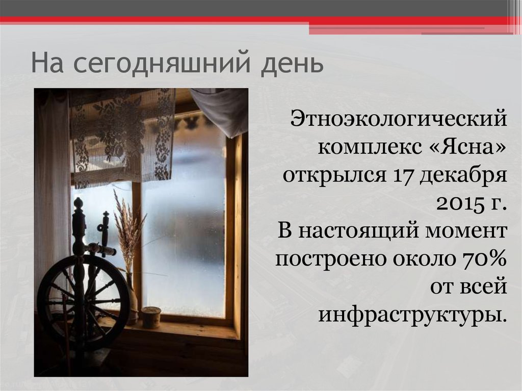 На сегодняшний день