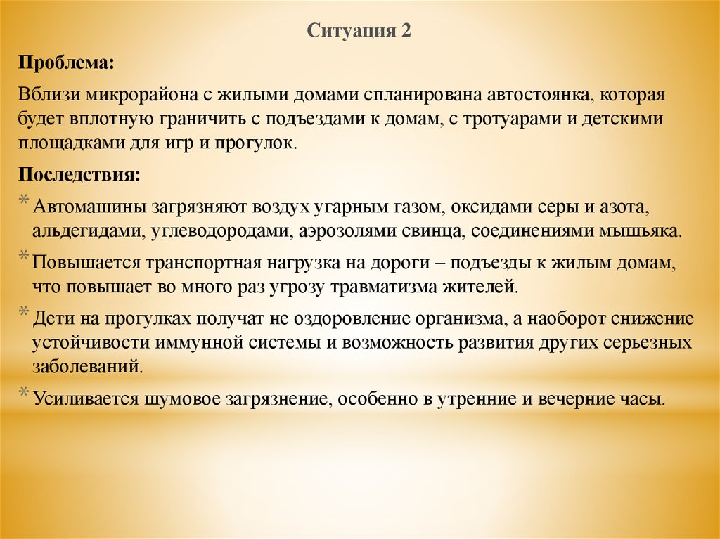 Вторая проблема. Вблизи микрорайона с жилыми домами спланирована автостоянка которая. Проблемная ситуация в строительстве. Проблемы микрорайонов. Проблемная ситуация что такое жилой дом.