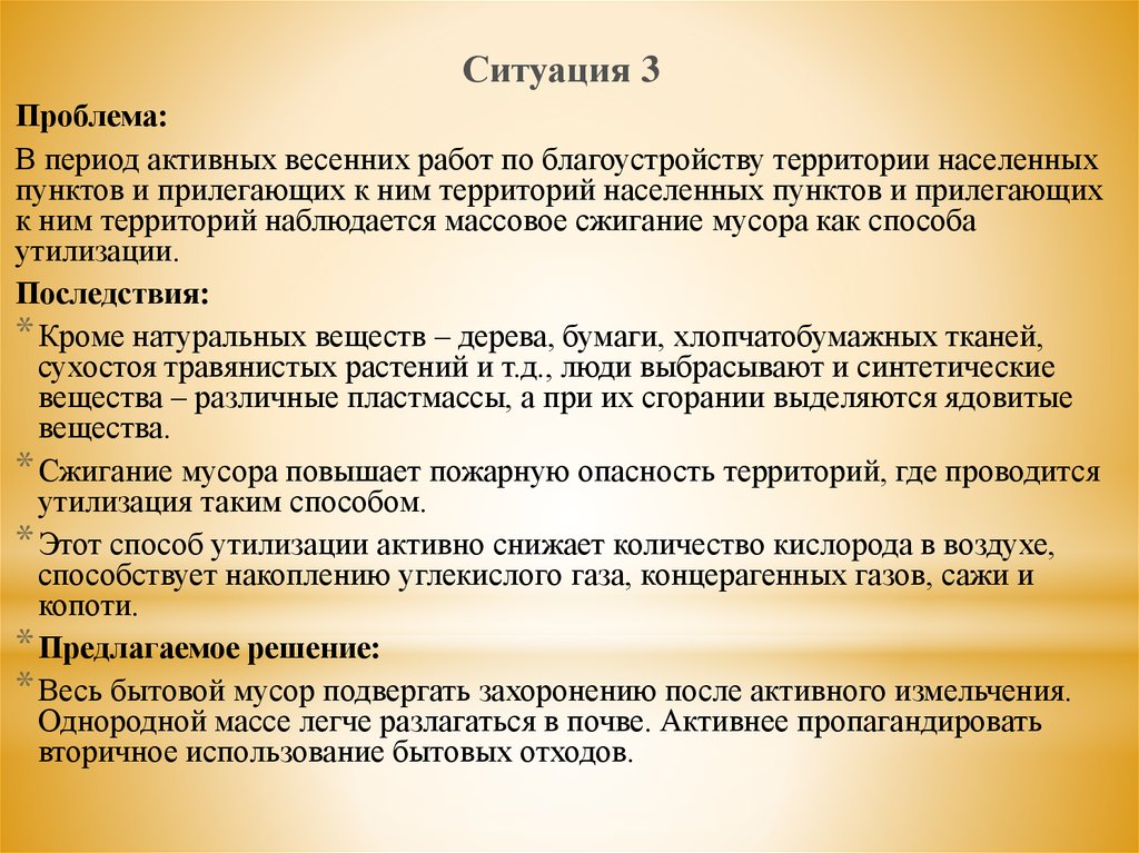 Третья ситуация. Пути решения проблемы благоустройства территорий. Проблемы населенных пунктов. Проблемы в населенном пункте. Проблемы в населëнных пунктах.