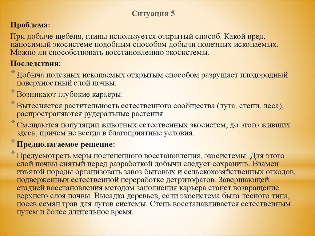 Проблема ситуация решение. Проблемы при добыче глины. При добыче щебня глины используется открытый способ какой. Большой вред наносит способ добычи. Наибольший вред наносит какой способ добычи полезных.