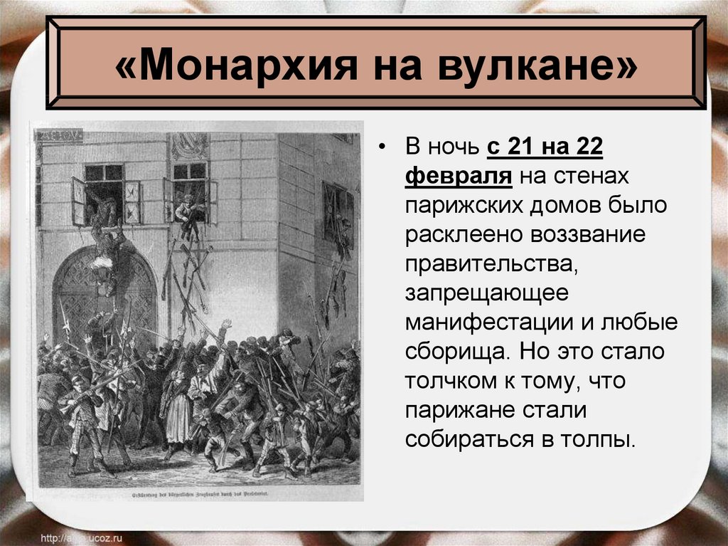 Июльское восстание в париже 1848 карта