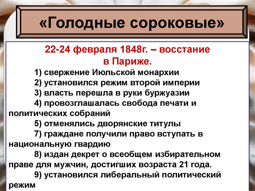 Презентация французская революция 1848