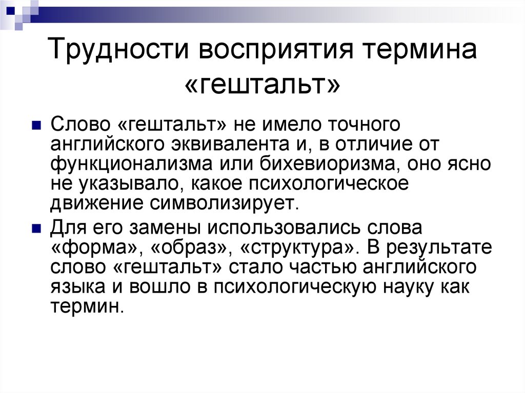 Восприятие термин. Трудности восприятия. Сложность восприятия. Трудности с восприятием информации. Проблемы психологии восприятия.