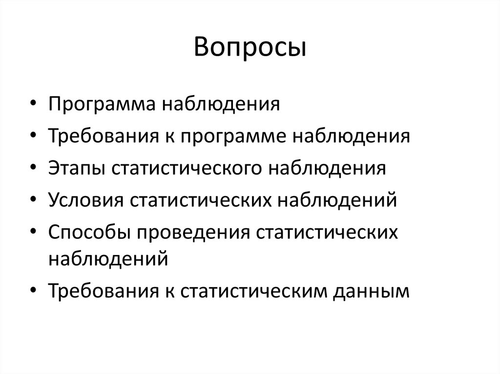 Вопросы