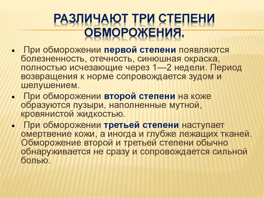 Первая помощь при отморожении