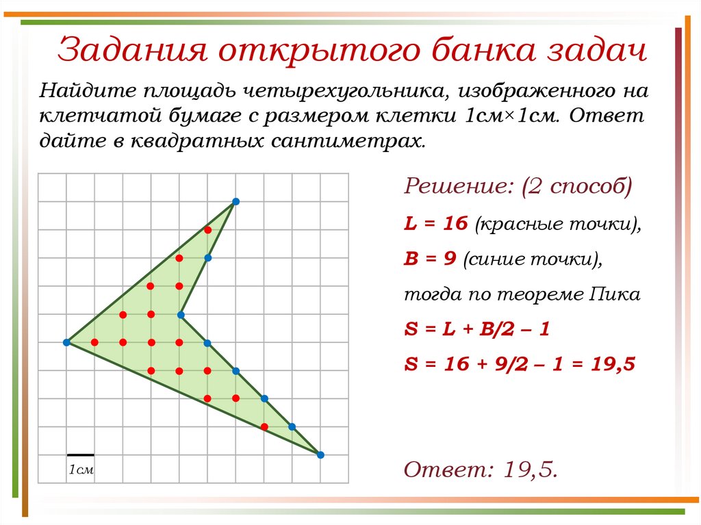 Формула нахождения площади фигуры на клетчатой бумаге