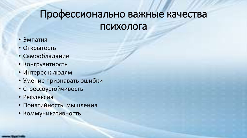 Профессионально личностные качества психолога консультанта. Профессионально важные качества педагога психолога. Основные качества психолога. Профессиональные качества психолога. Важные качества личности психолога.