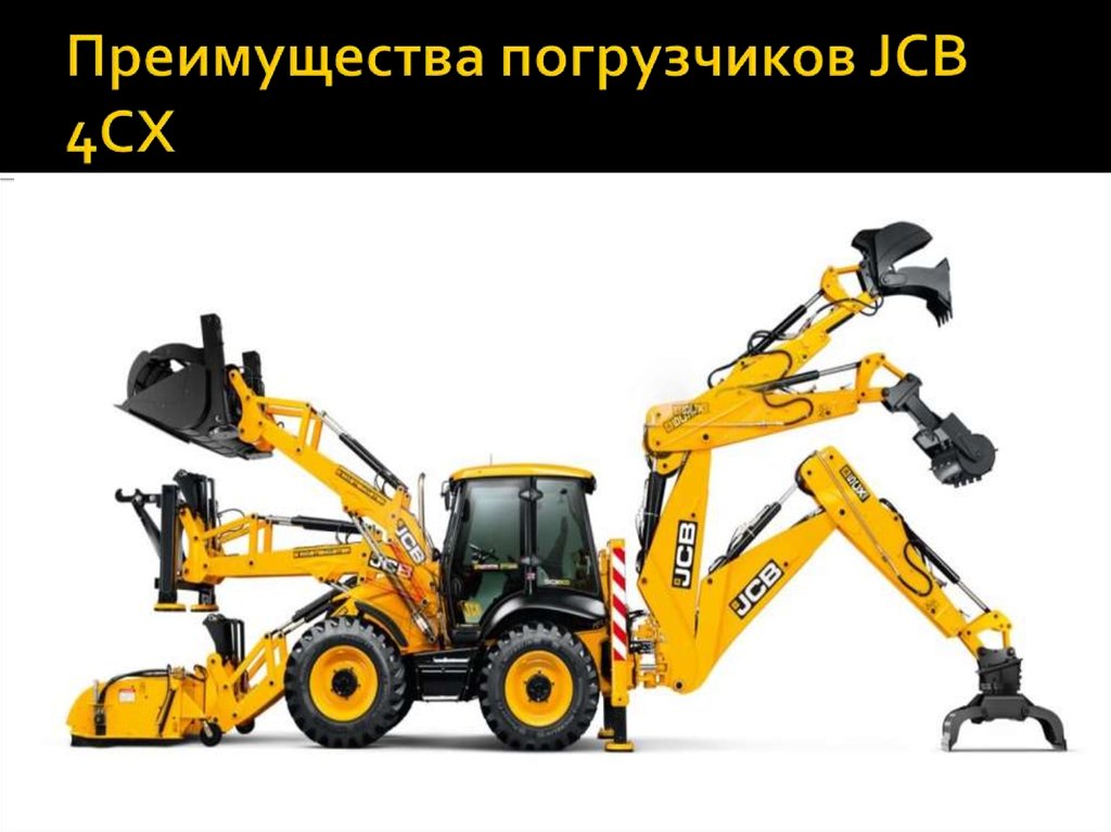 Преимущества погрузчиков JCB 4CX