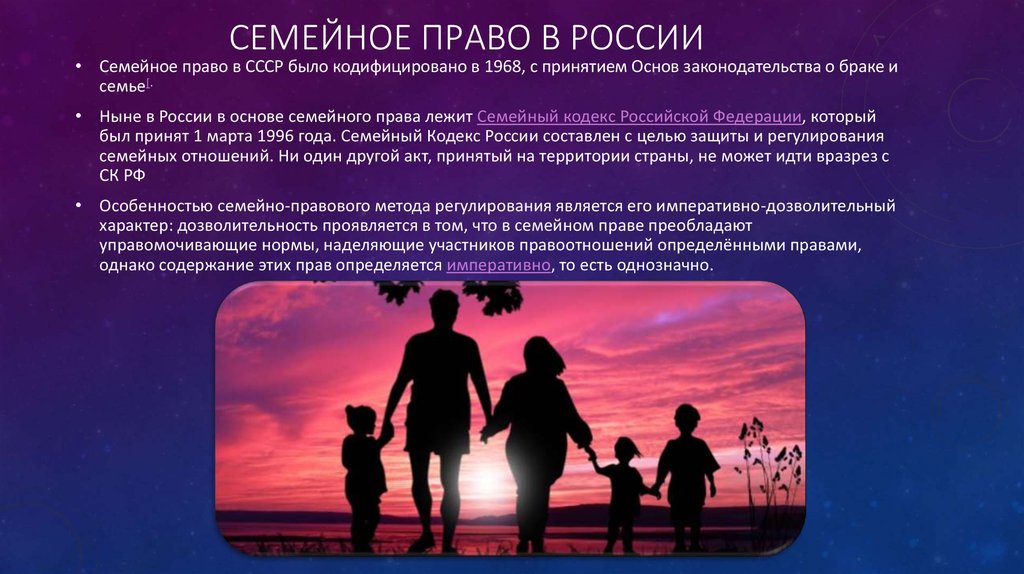 Сообщение на тему семейное право. Семейное право презентация. Семейное право России. Семья и брак презентация. О браке и семье.
