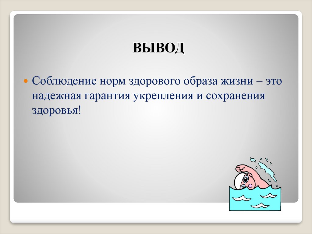 Итоговый проект 9 класс по обж здоровый образ жизни