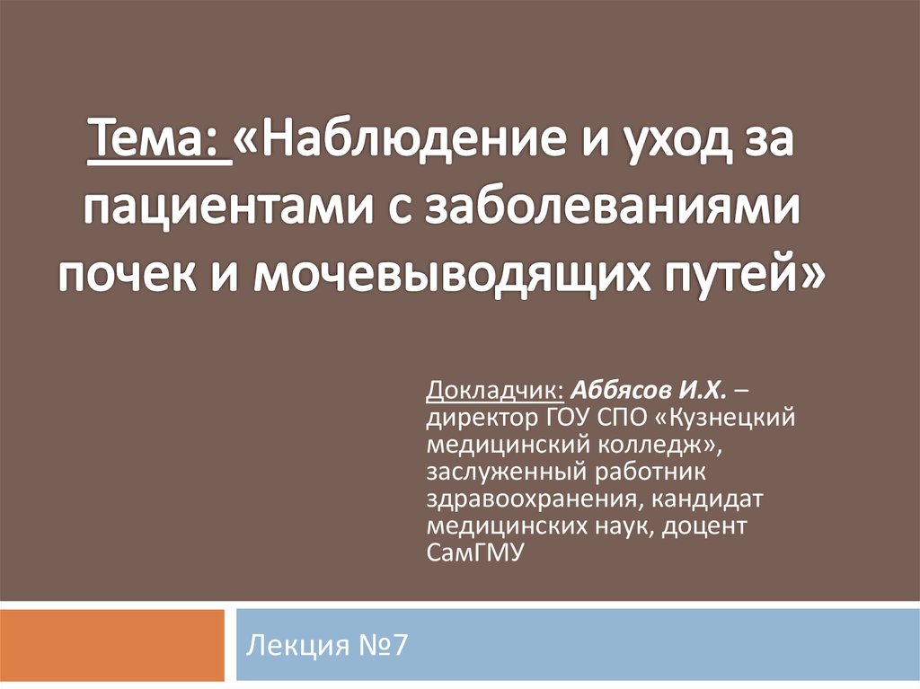 Уход за больными с заболеваниями почек и мочевыводящих путей презентация