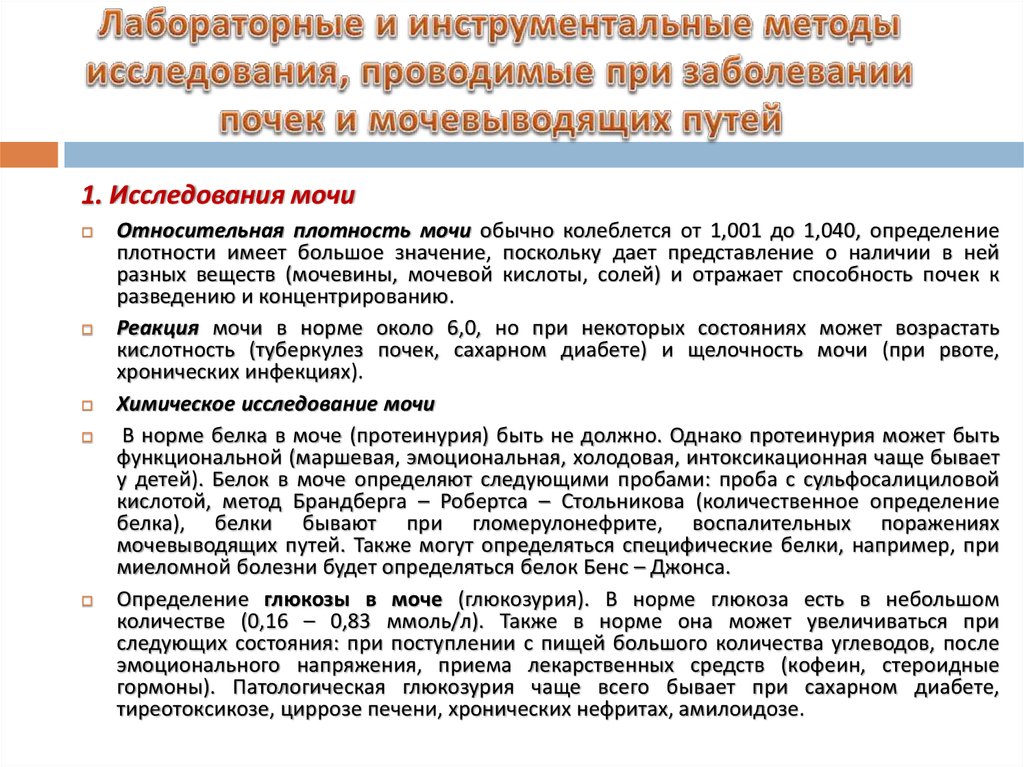 Уход за больными с заболеваниями почек и мочевыводящих путей презентация