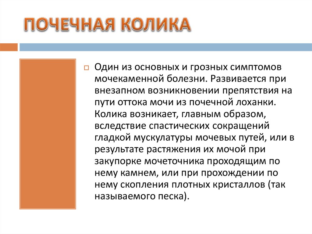 Уход за больными с заболеваниями почек и мочевыводящих путей презентация