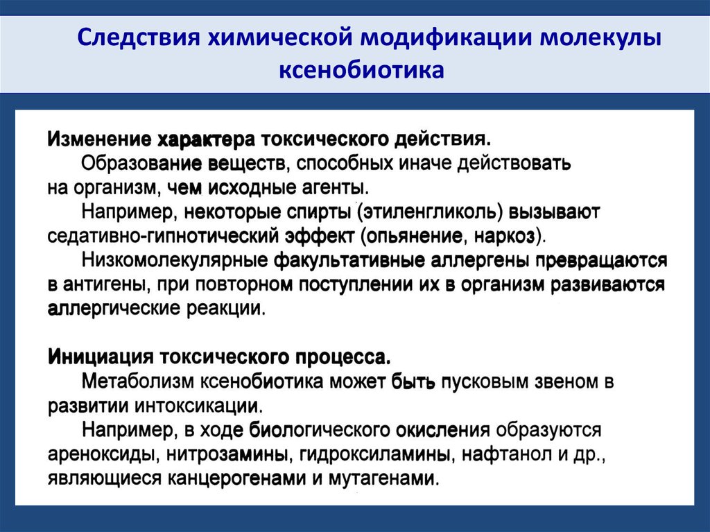 Модификация химических веществ. Химическая модификация ксенобиотиков. Типы химической модификации детоксикации ксенобиотиков. Модификация ксенобиотиков модификация. Гены детоксикации ксенобиотиков.