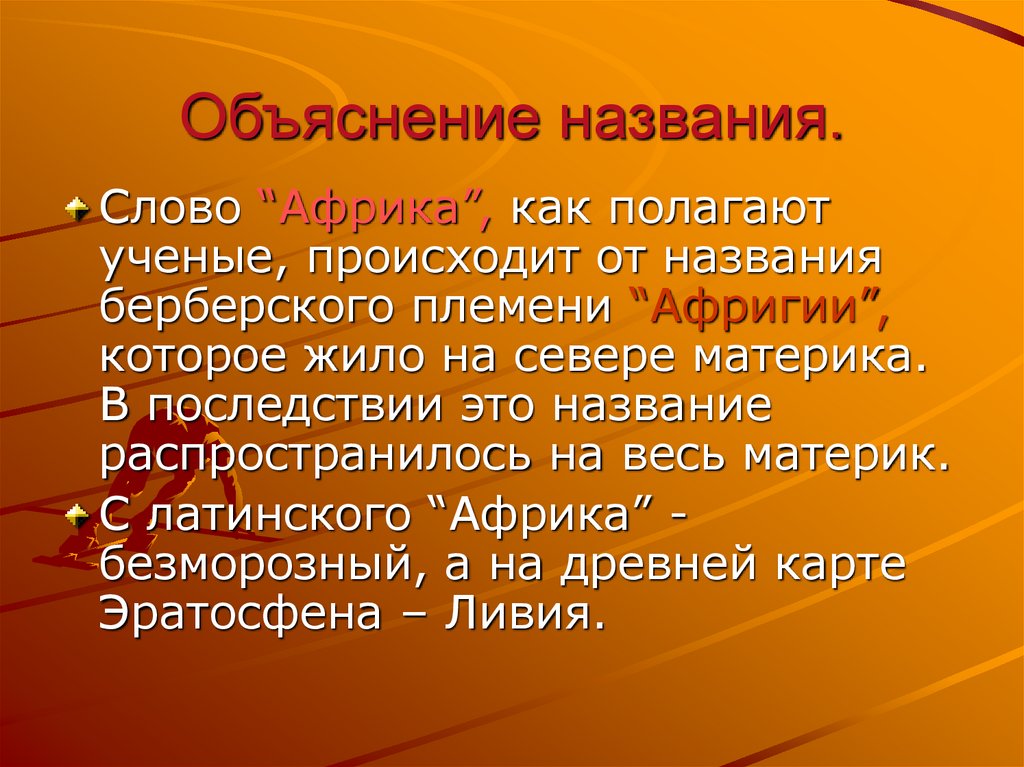 Как объяснить название рассказа и слова