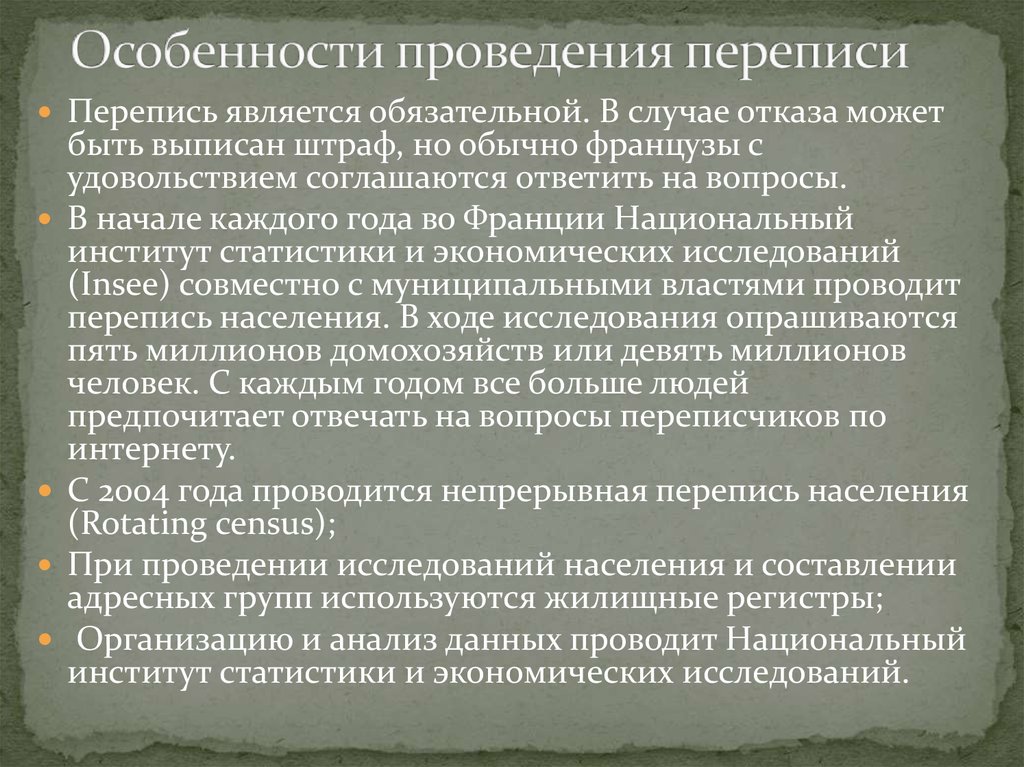 Демографическая ситуация во франции. Особенности проведения переписи населения. Требования к проведению переписи населения. Основные принципы проведения переписи населения. Особенности переписи населения в крупнейших странах.