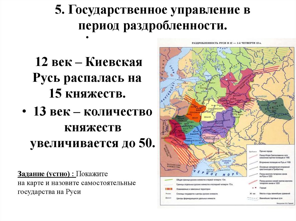 Карта политической раздробленности Руси 12 века. Земли на которые распалась Русь в 12 веке. Причины распада руси 6 класс история