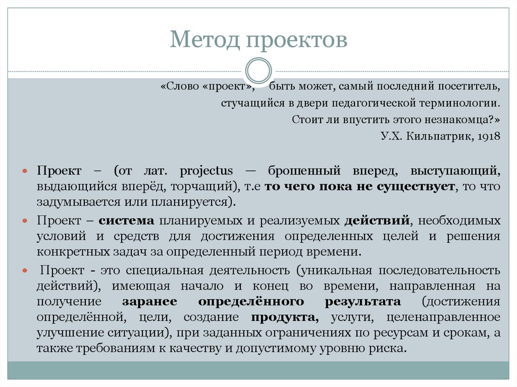 Какое из приведенных определений проекта верно проект уникальная деятельность имеющая начало