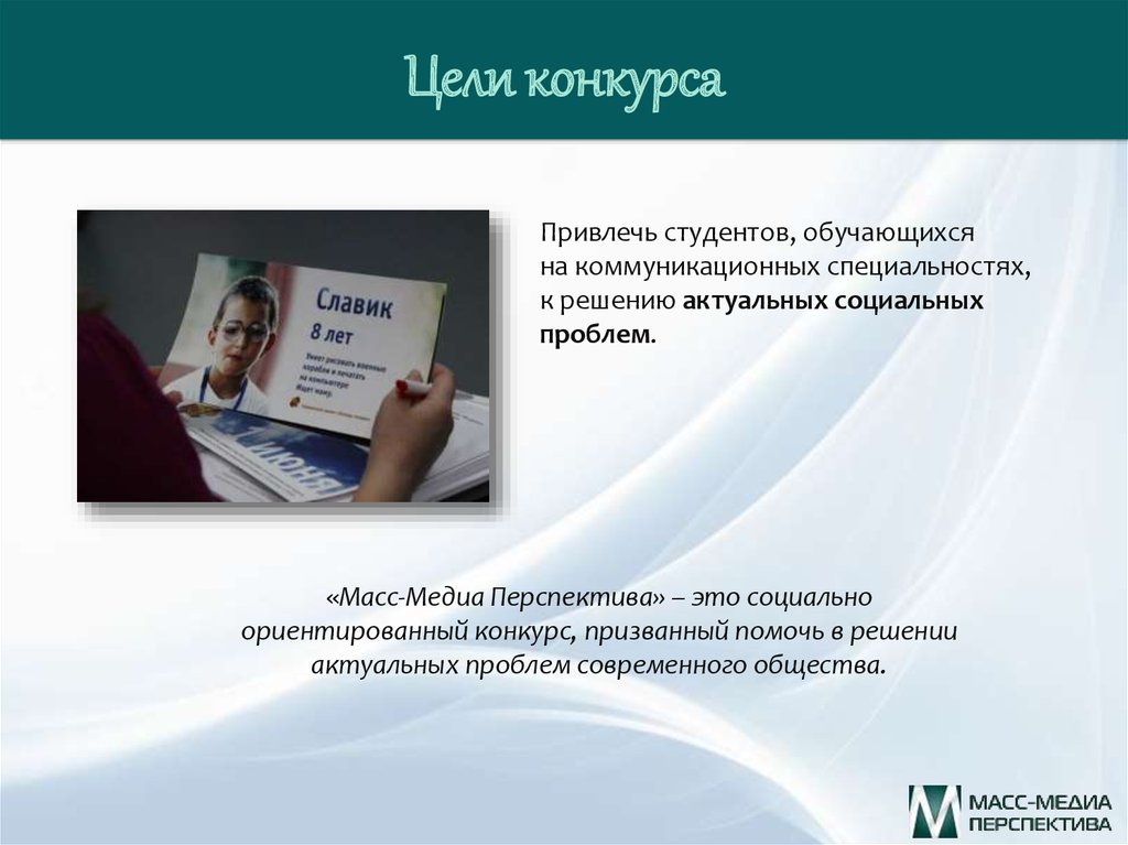 Цель тендер. Презентация для привлечения студентов. Партнерское предложение. Конкурс для студентов объявление.