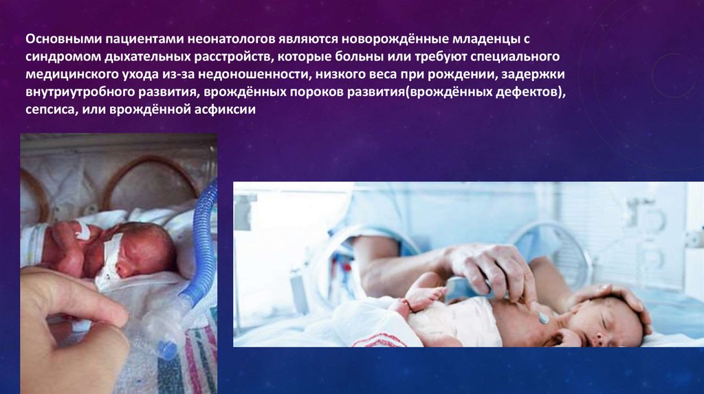 Неонатология. История - презентация онлайн