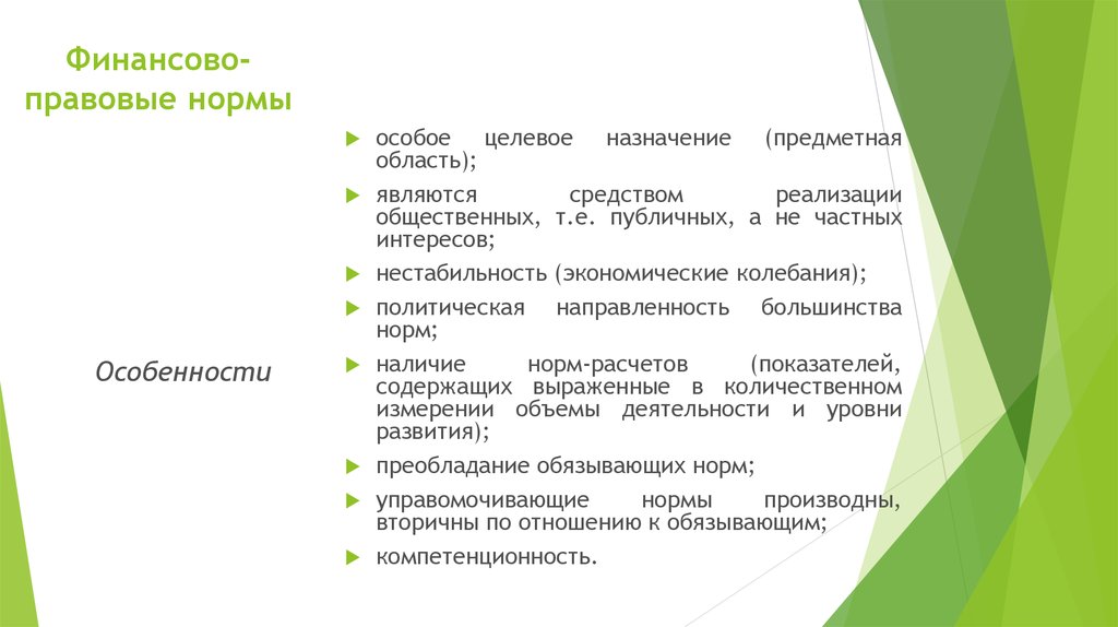 Наличие нормальный. Частные и публичные интересы. Финансовое право публичное. Публичный интерес финансового права. Финансовое право частное.