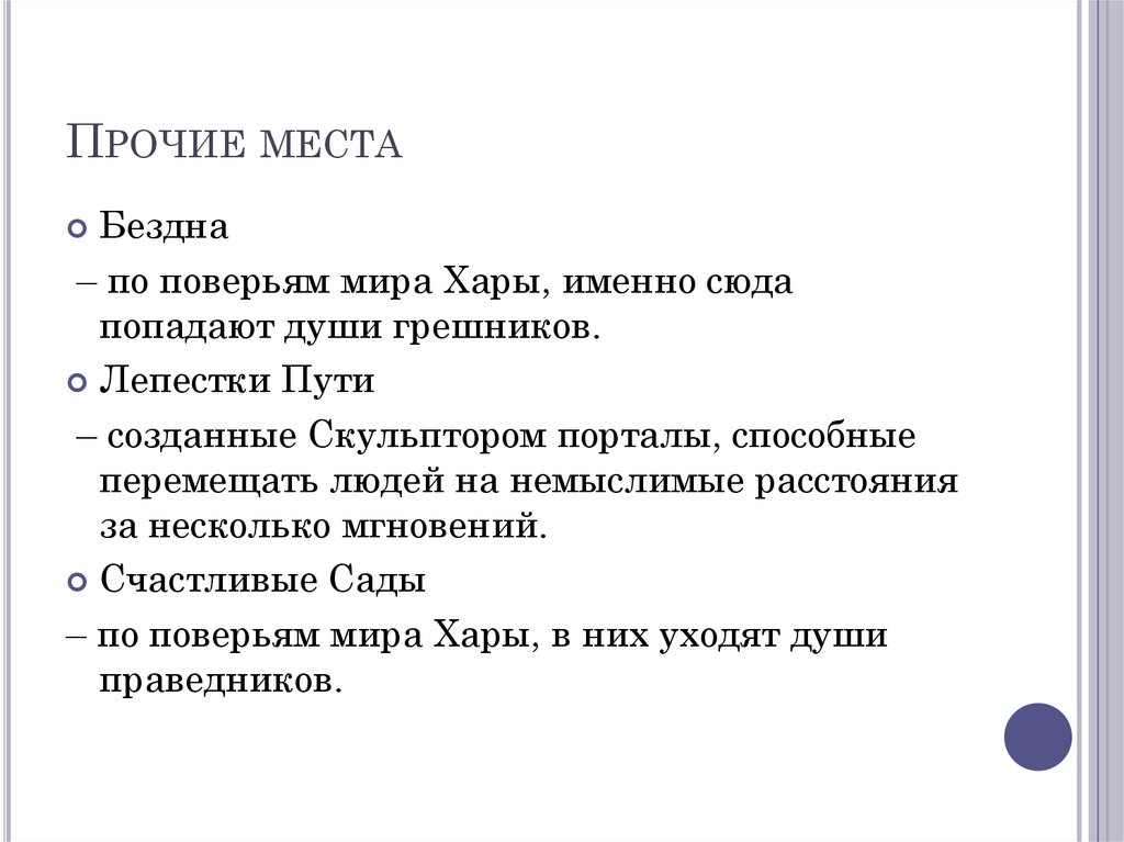 Прочие места