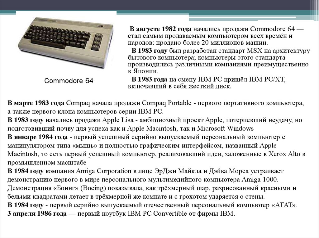 История появления компьютера презентация для студентов