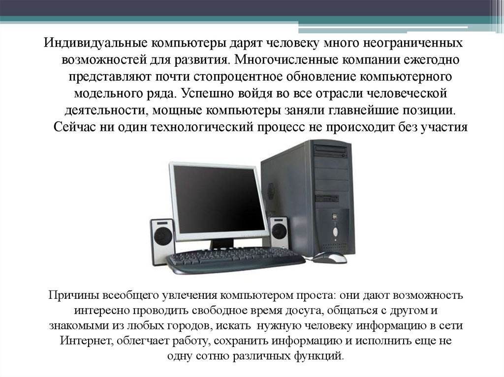 История появления компьютера презентация для студентов