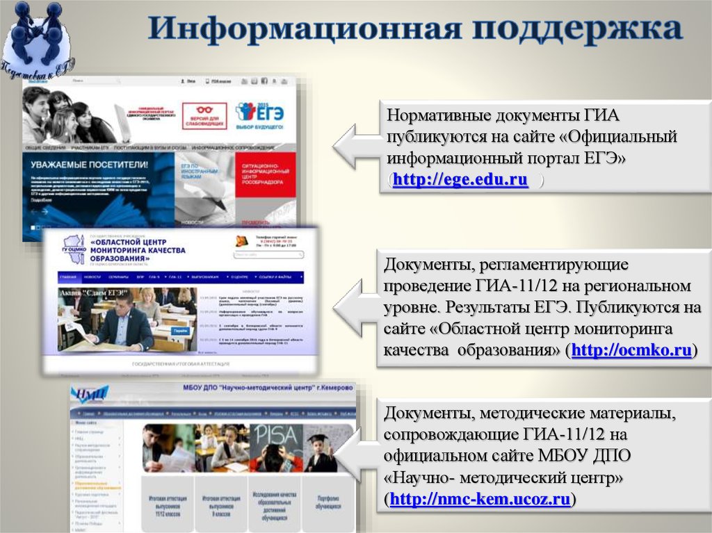 1 информационный портал. Информационная поддержка ГИА.