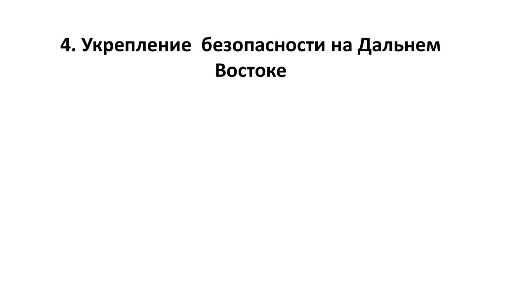 Презентация ссср и мировое сообщество в 1929 1939 гг 10 класс торкунов