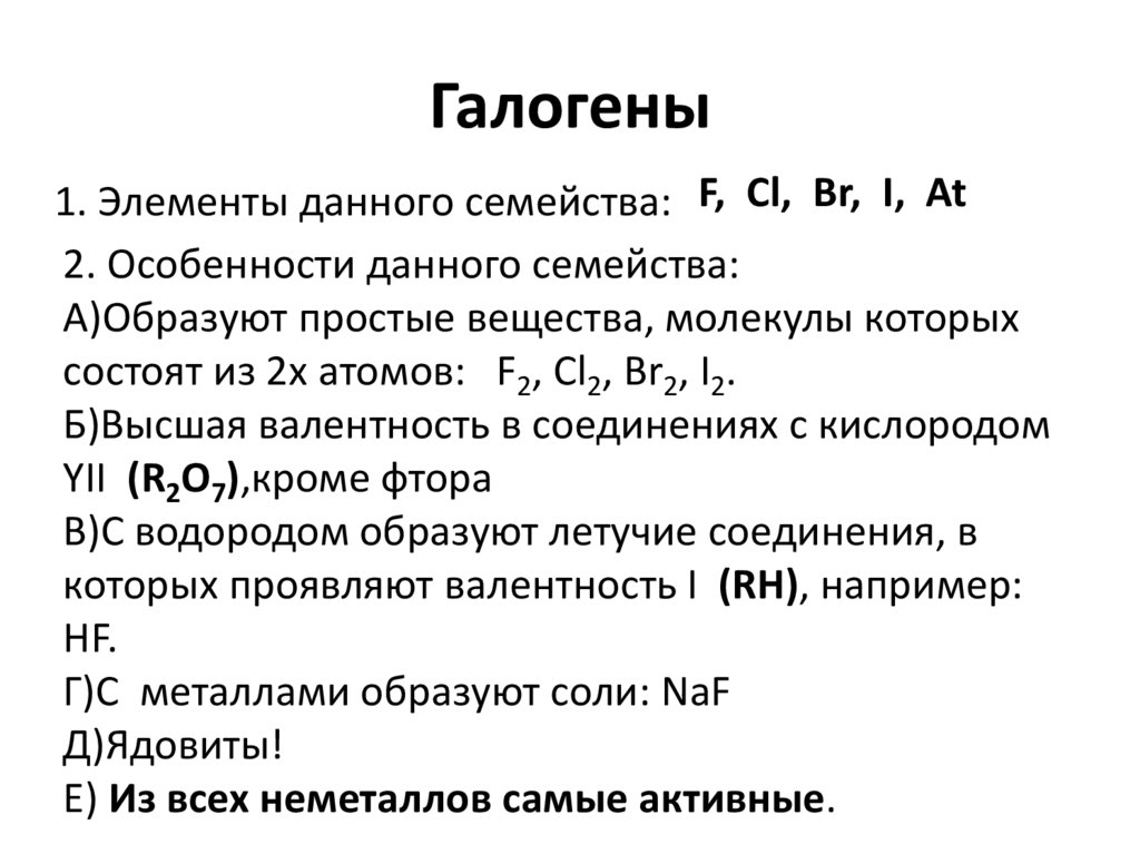 Классификация химических элементов понятие о группах сходных элементов 8 класс презентация