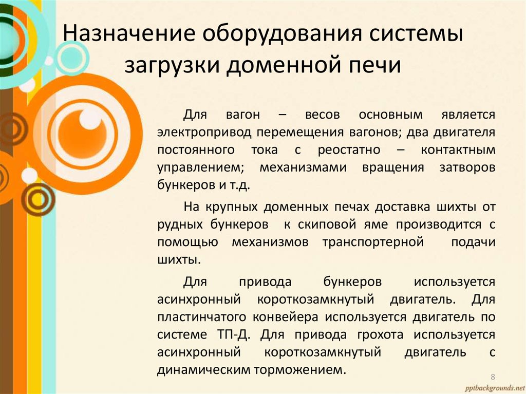 Назначение оборудования