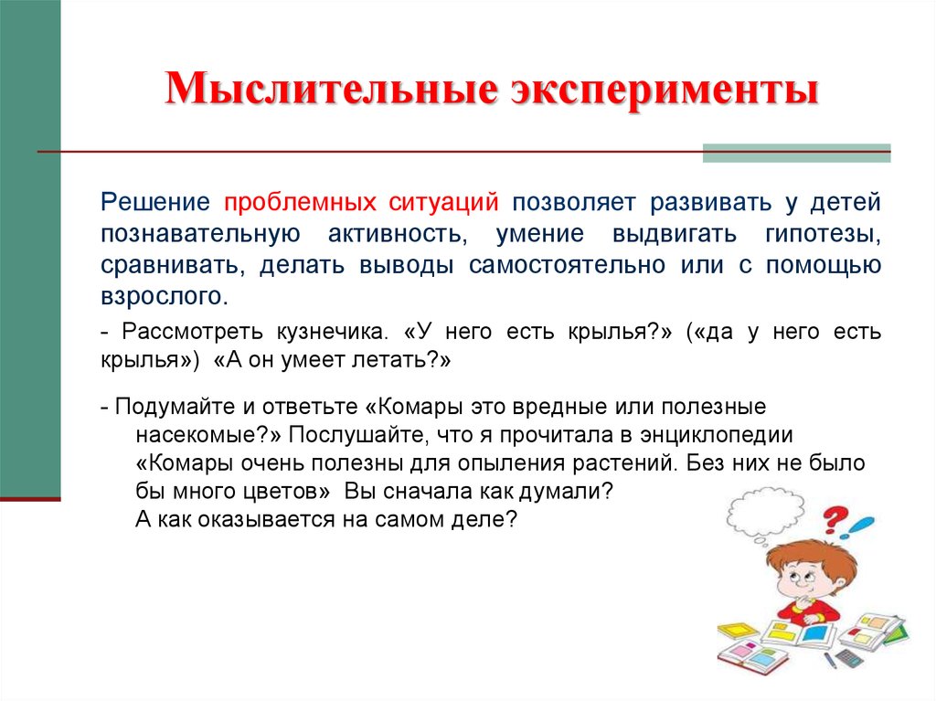 Выводы самостоятельно. Развитие исследовательских умений. Умение выдвигать гипотезы. Исследовательские умения дошкольников презентация. Выдвижение гипотезы является элементом познавательной деятельности.