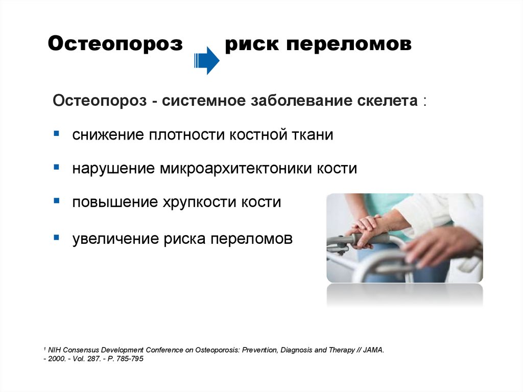 Лечение остеопороза врачи. Профилактика остеопороза. Исследования при остеопорозе. Показатели крови при остеопорозе. Остеопороз лабораторные исследования.