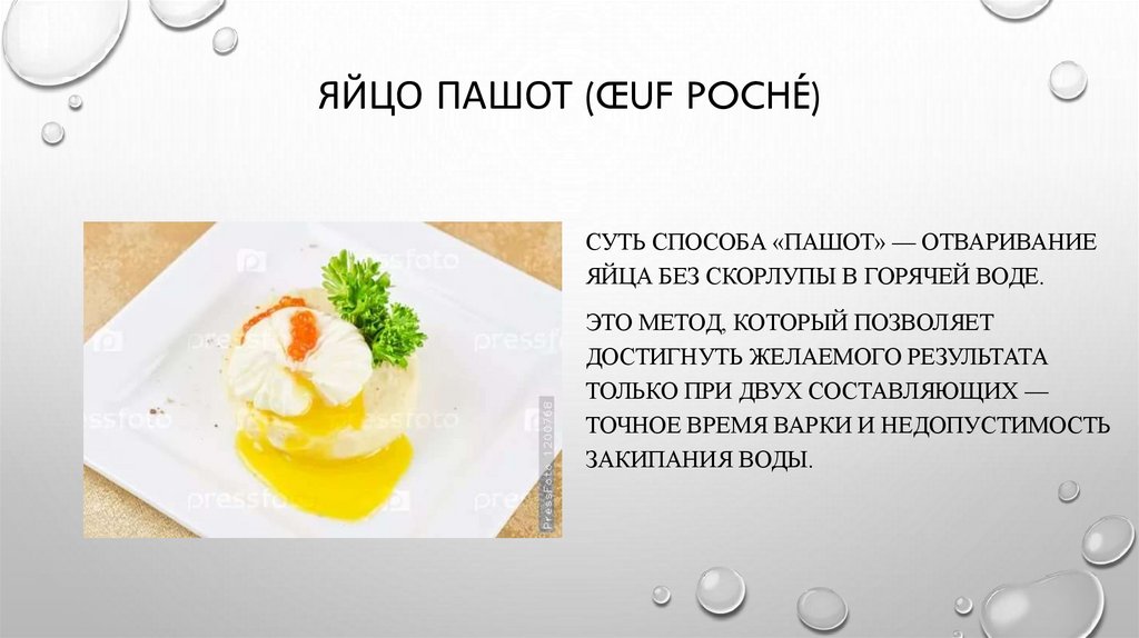 Яйцо пашот варить минут. Способ приготовления яйца пашот. Способы варки яиц пашот. Яйцо пашот время варки. Способы варки яиц без скорлупы.