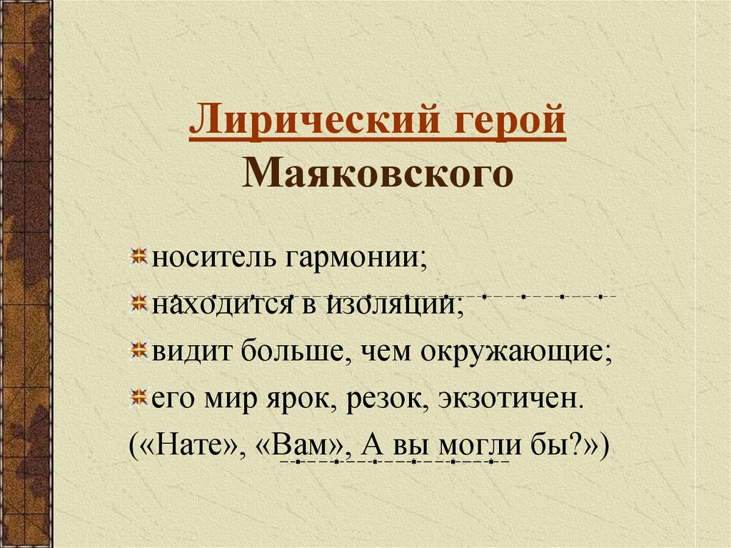 Сочинение по теме Стихотворение В. В. Маяковского 