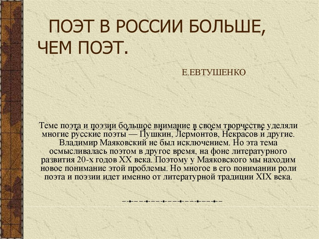 Доклад по теме Маяковский: о поэте и поэзии 