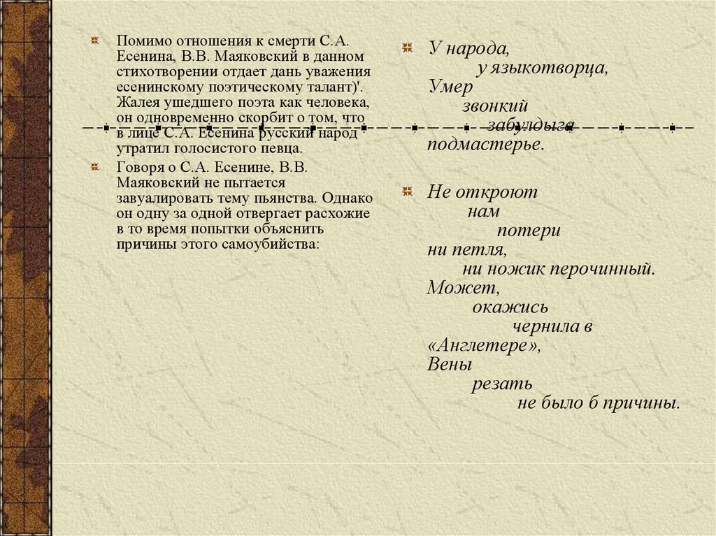 Сочинение: Стихотворение В. В. Маяковского 